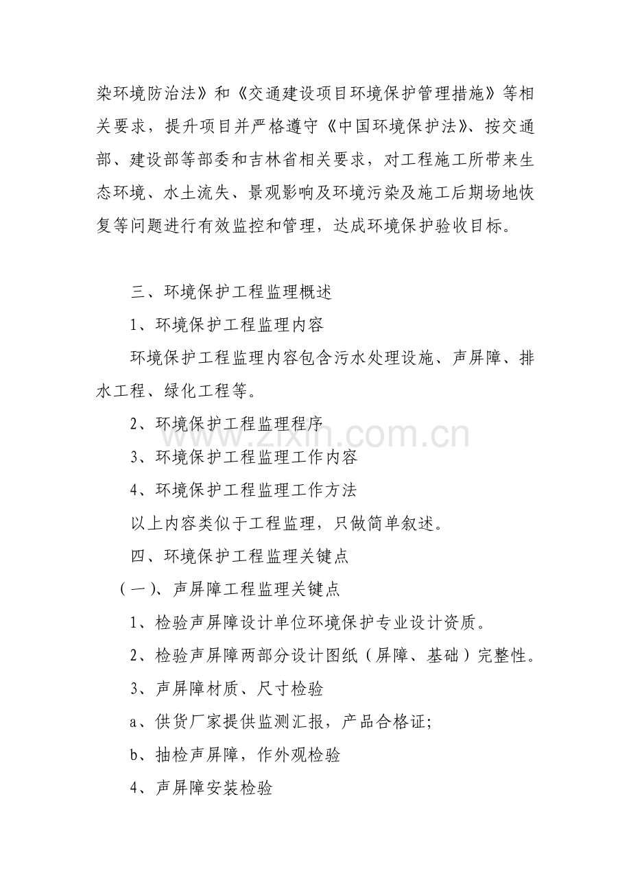 环境保护监理实施方案样本.doc_第2页