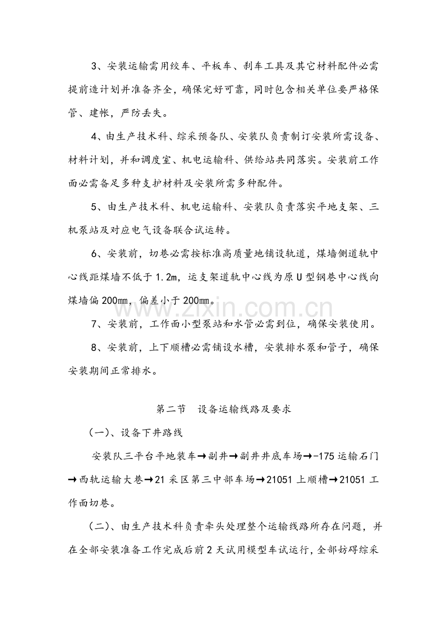 综采工作面支架安装组织方案及安全技术措施样本.doc_第2页