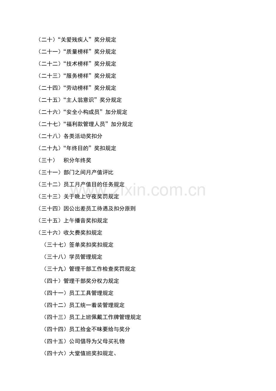 积分制管理参考统一标准.doc_第2页