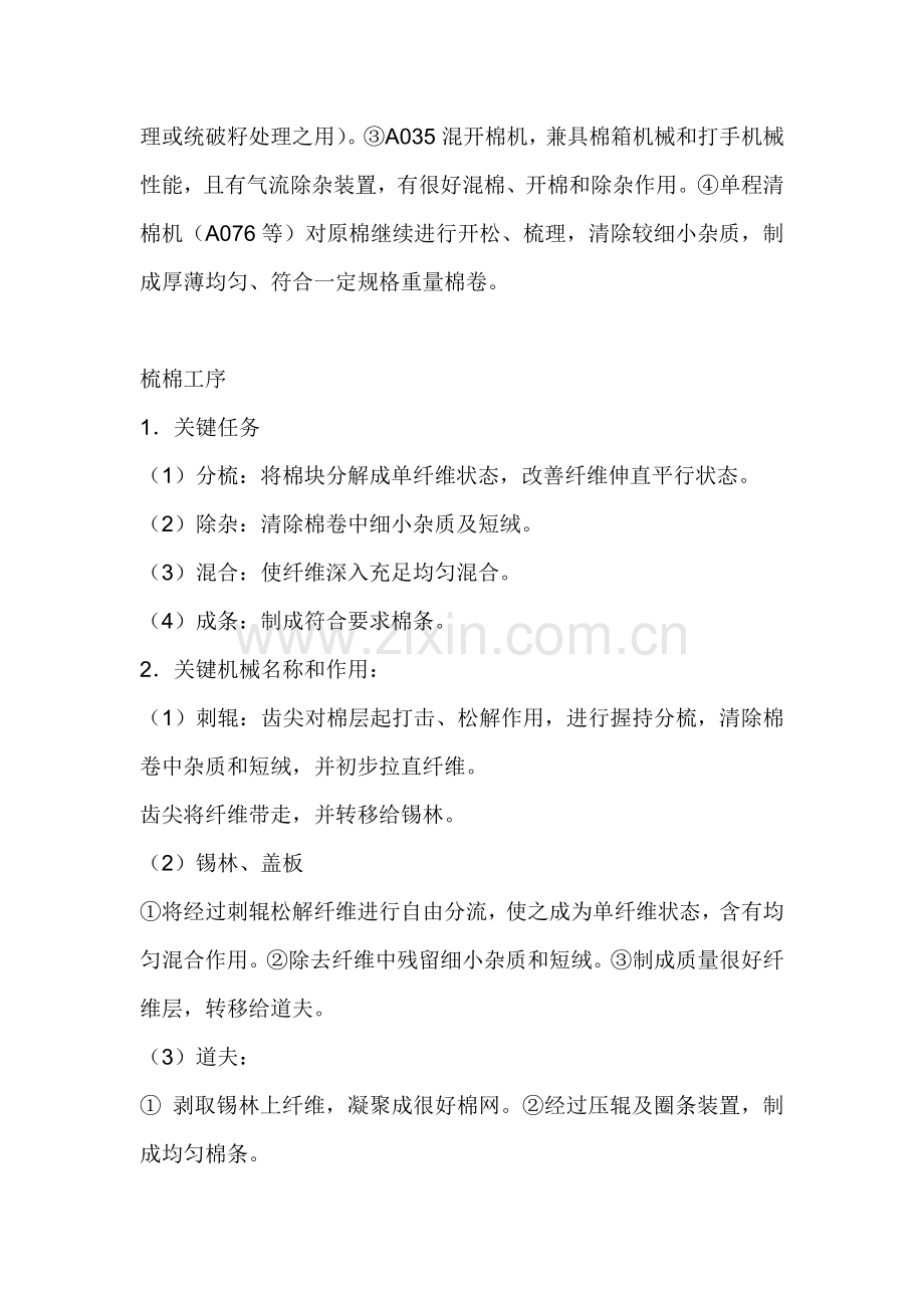 纺织工艺流程详细概述模板.doc_第2页