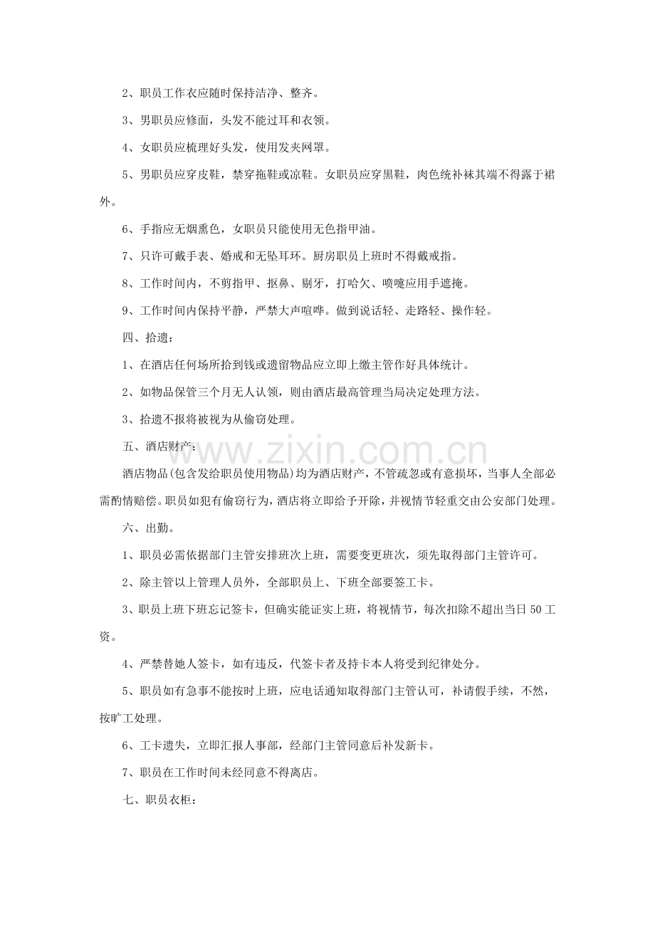 酒店员工守则模板.doc_第2页