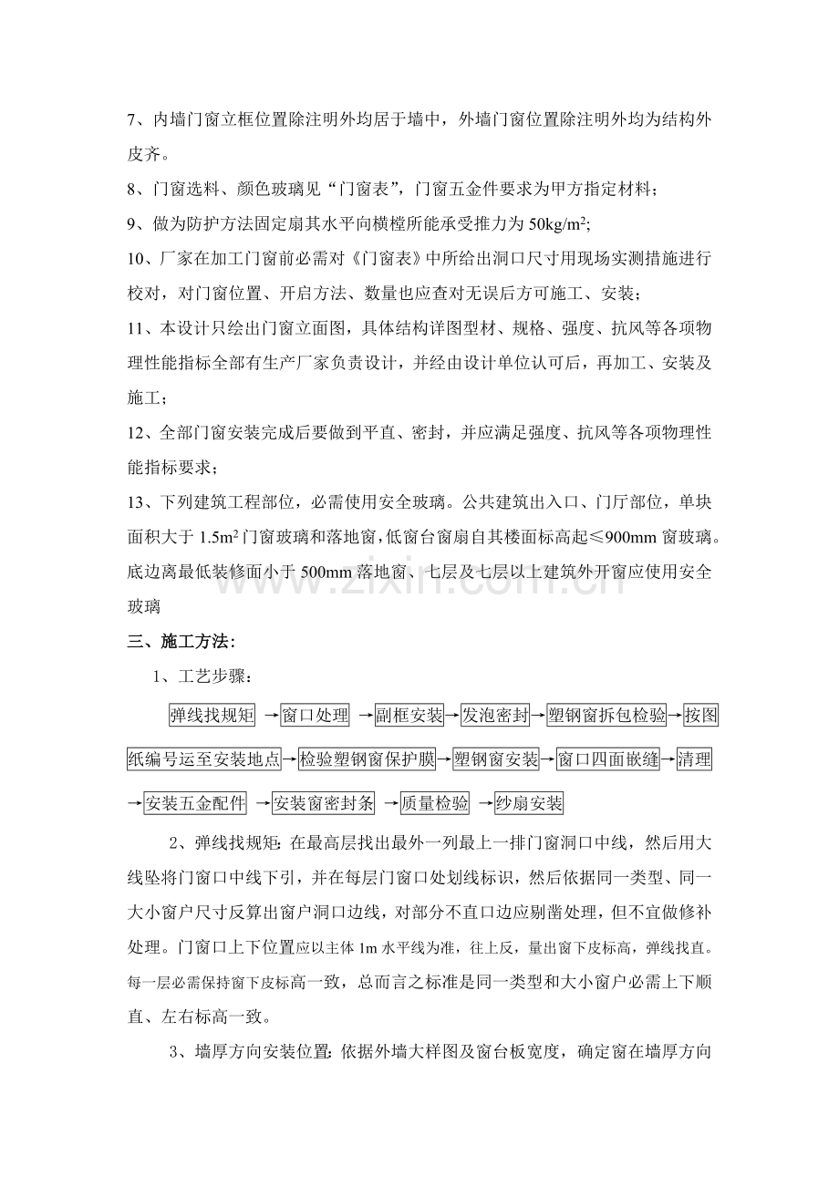 断桥铝门窗安装核心技术交底.doc_第2页