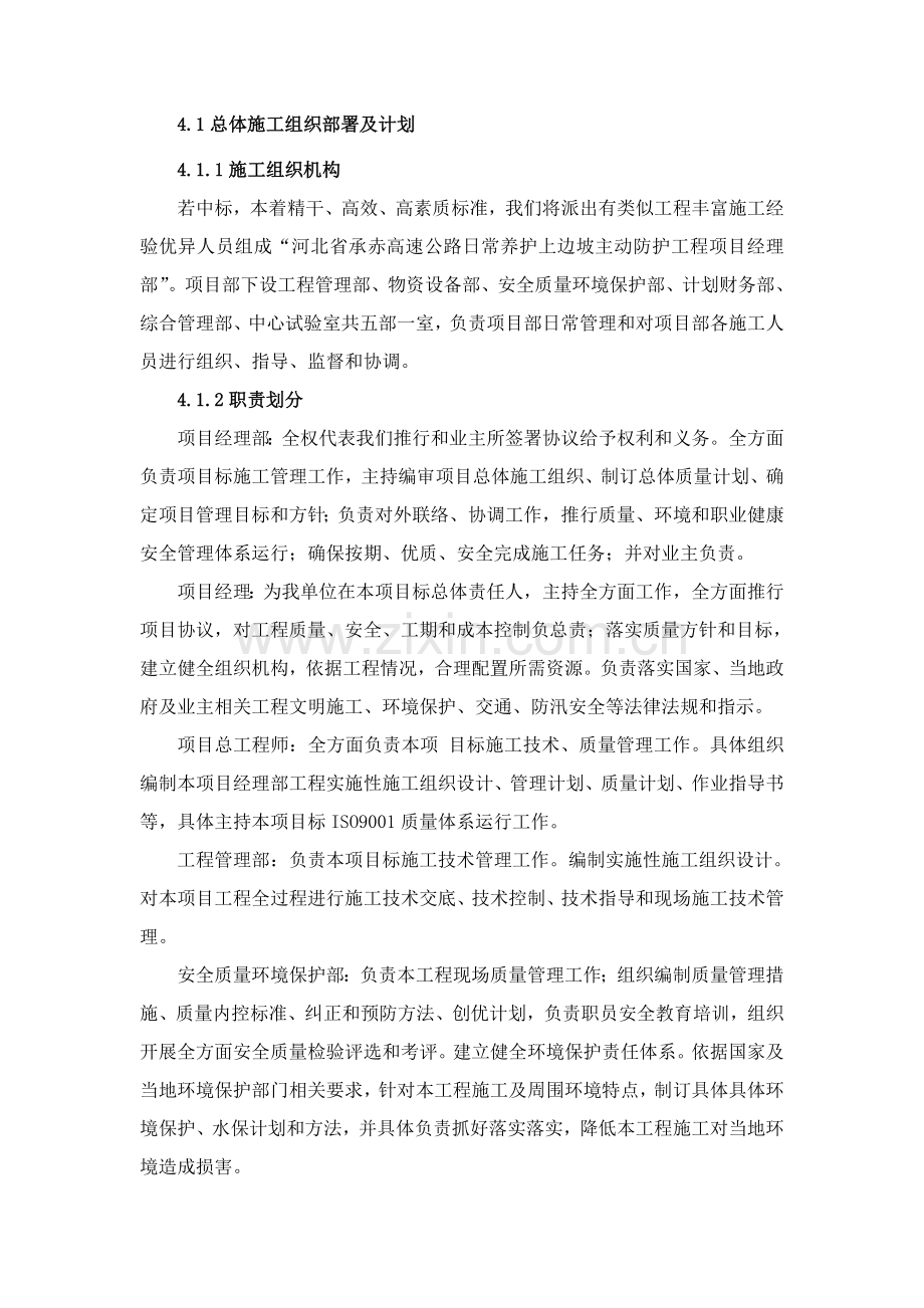 综合标准施工组织设计上边坡主动防护综合重点工程.doc_第2页