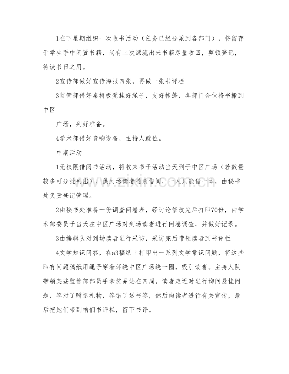 读书活动专业策划专项方案.doc_第2页