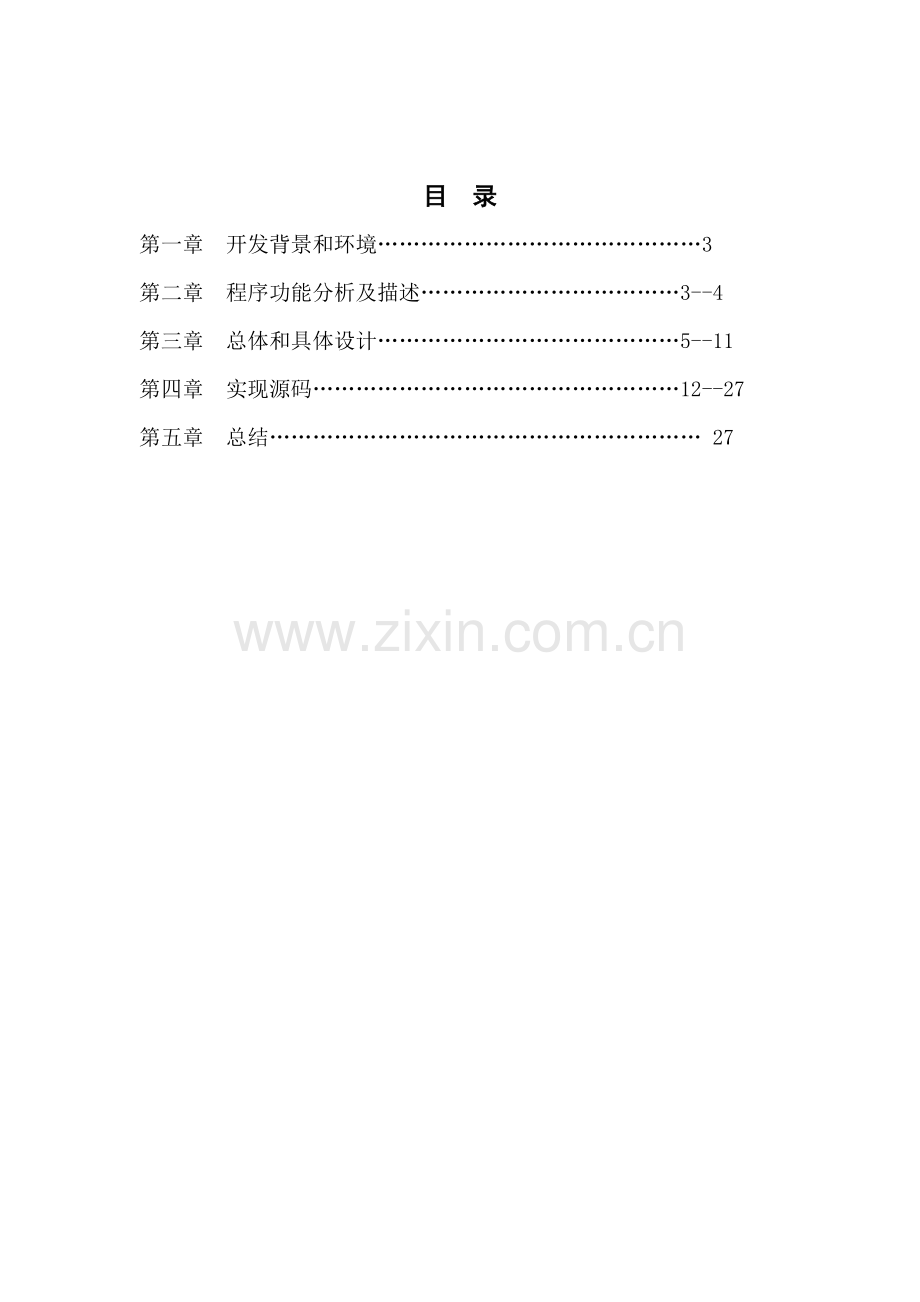 C版进销库存商品基础管理系统.docx_第1页