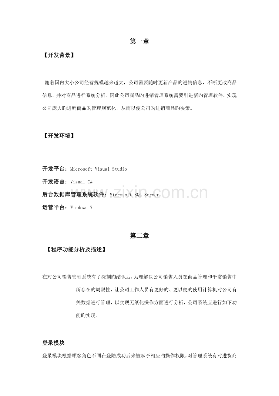 C版进销库存商品基础管理系统.docx_第2页
