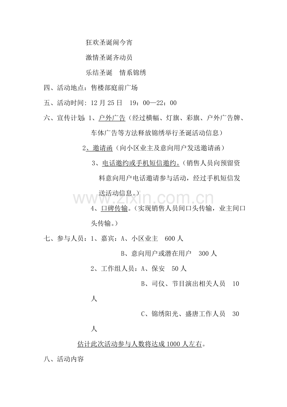 锦绣阳光圣诞节活动方案样本.doc_第2页