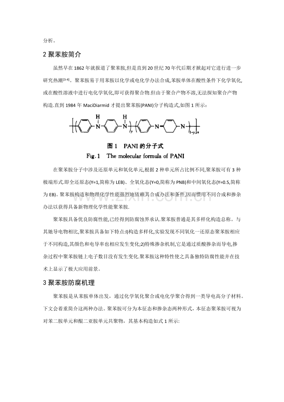 聚苯胺防腐涂料的研究应用.doc_第2页