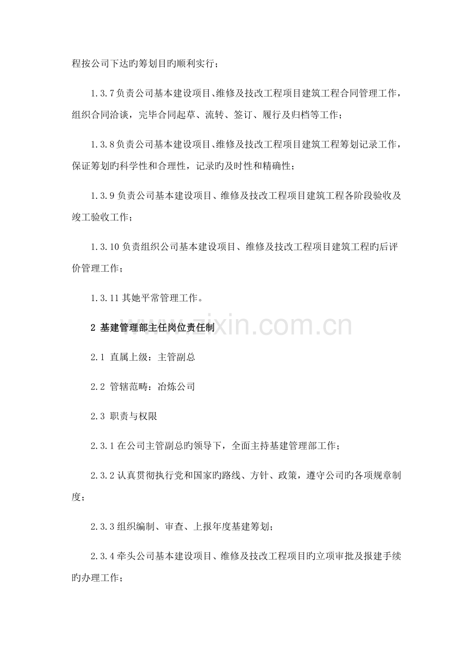 基建管理部岗位基本职责.docx_第2页