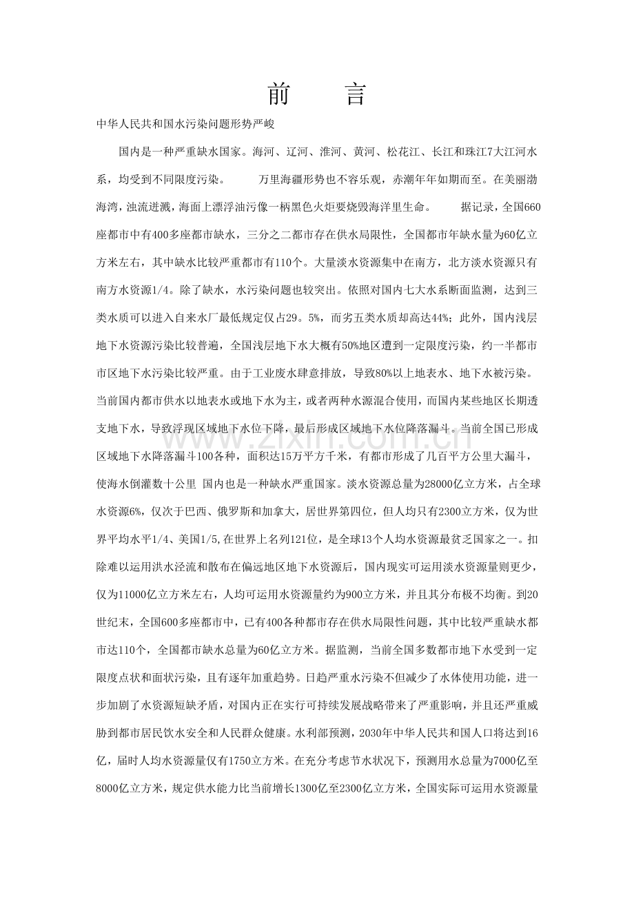 环境水处理专业课程设计.doc_第2页