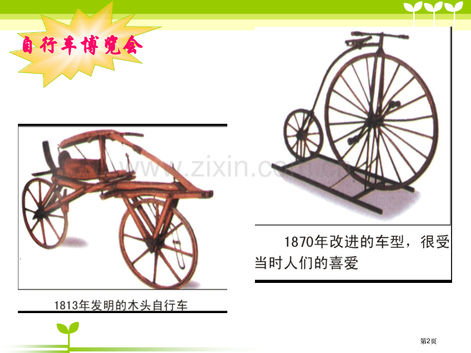科教版小学科学六上自行车上的简单机械省公共课一等奖全国赛课获奖课件.pptx_第2页