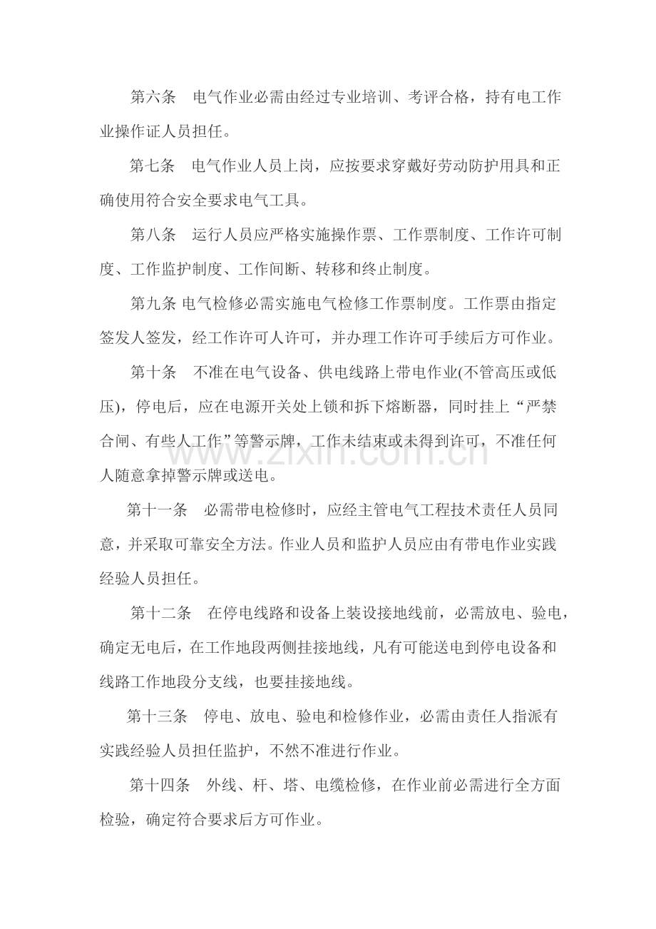 电气设备及线路定期检修检查核心制度.doc_第2页