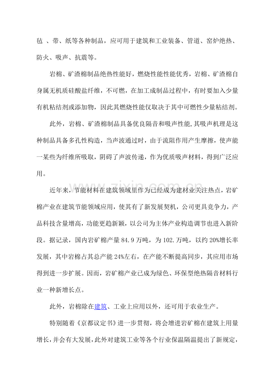 柳林县年产2万吨岩棉制品生产线可行性研究应用报告.doc_第2页