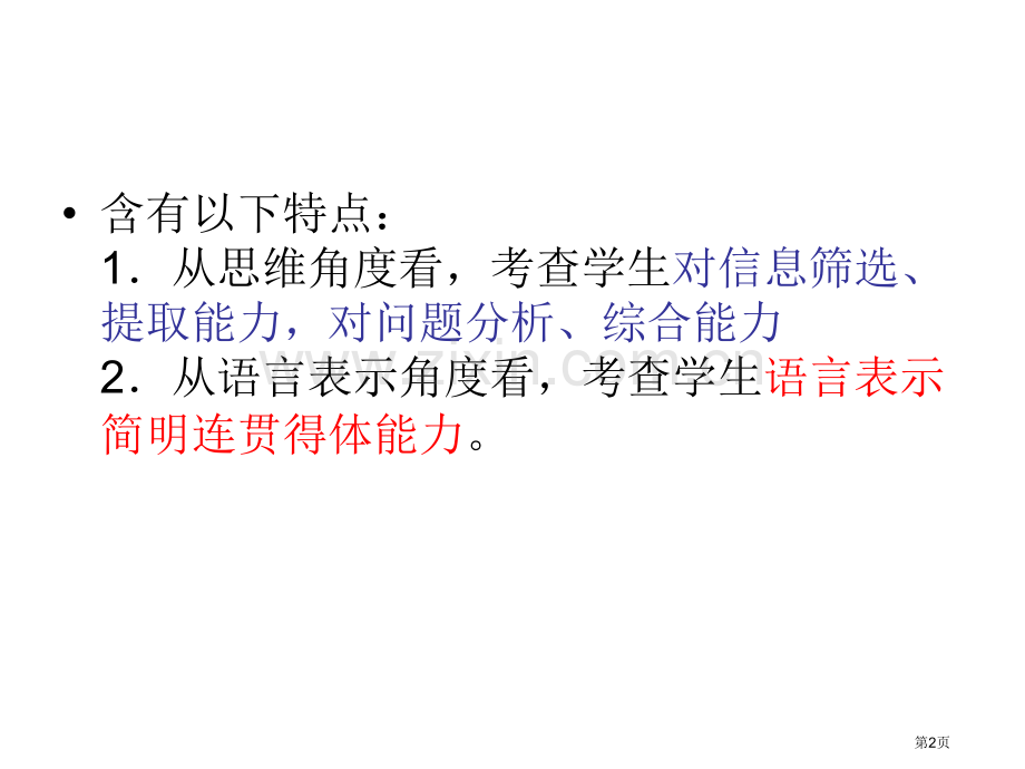 语文综合能力表格题训练省公共课一等奖全国赛课获奖课件.pptx_第2页
