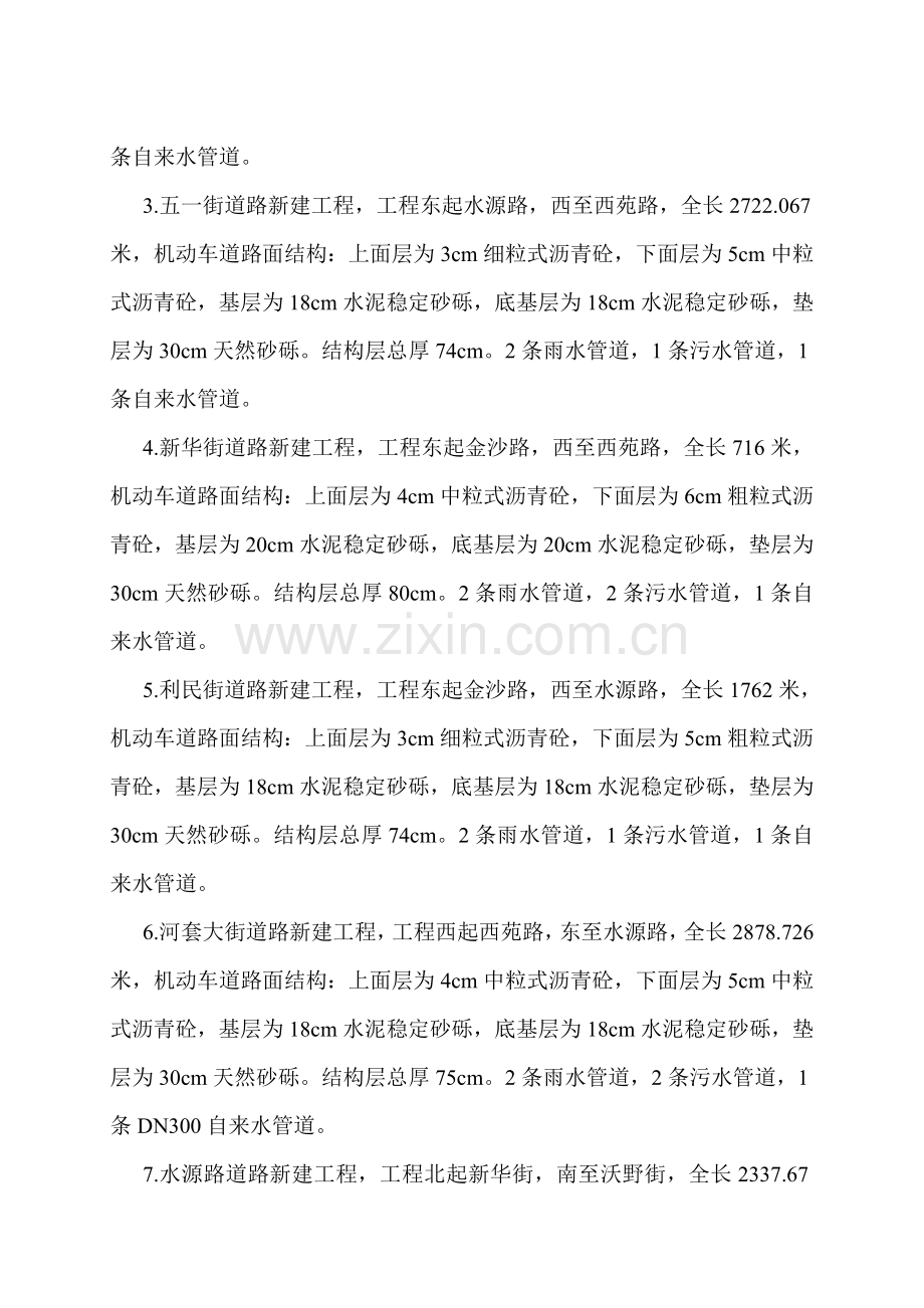 西区道路施工组织设计样本.doc_第2页