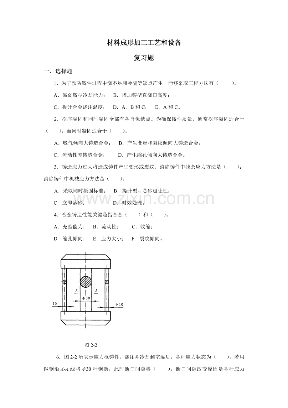 材料成形加工工艺与设备复习题含答案模板.doc_第1页