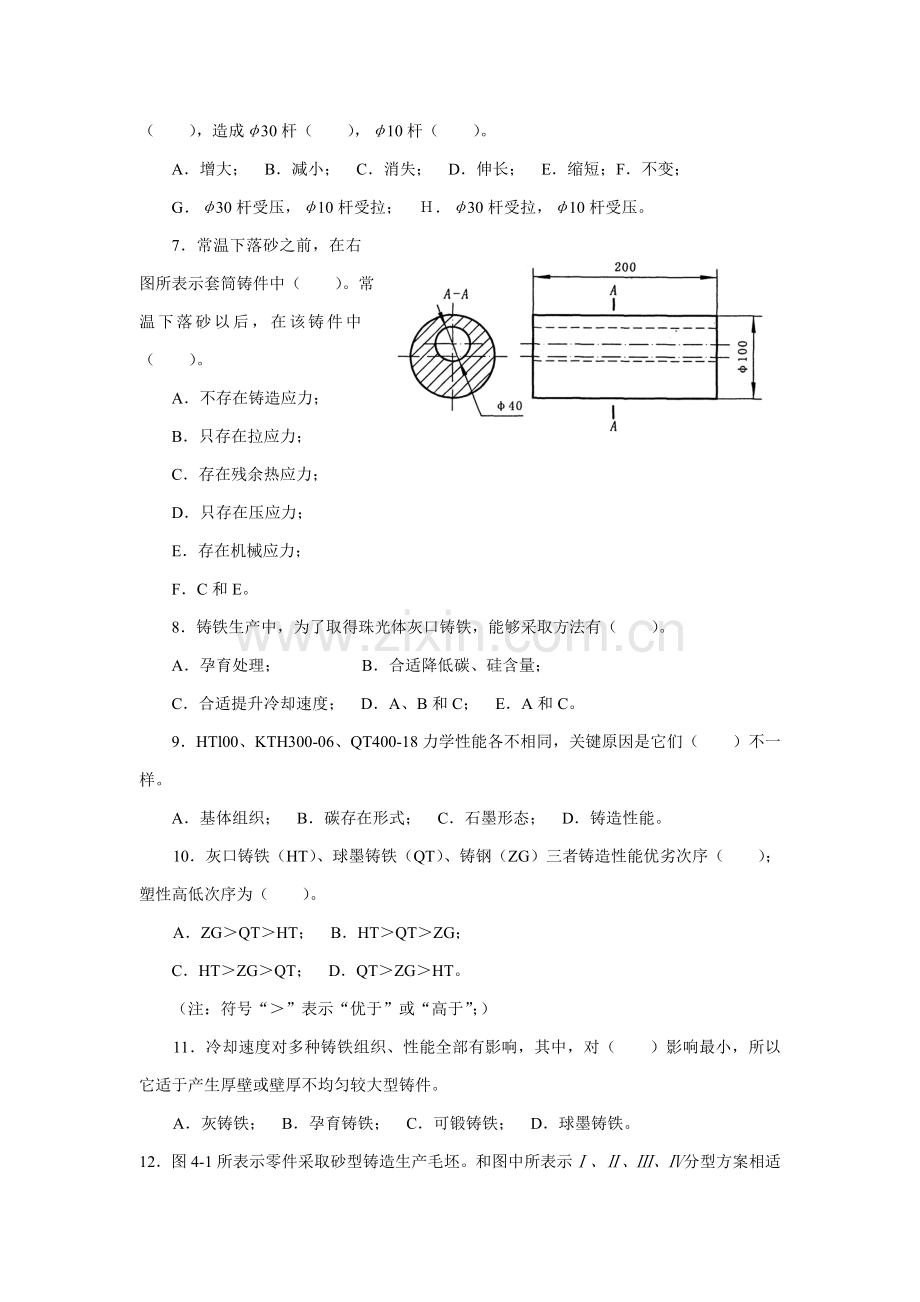 材料成形加工工艺与设备复习题含答案模板.doc_第2页
