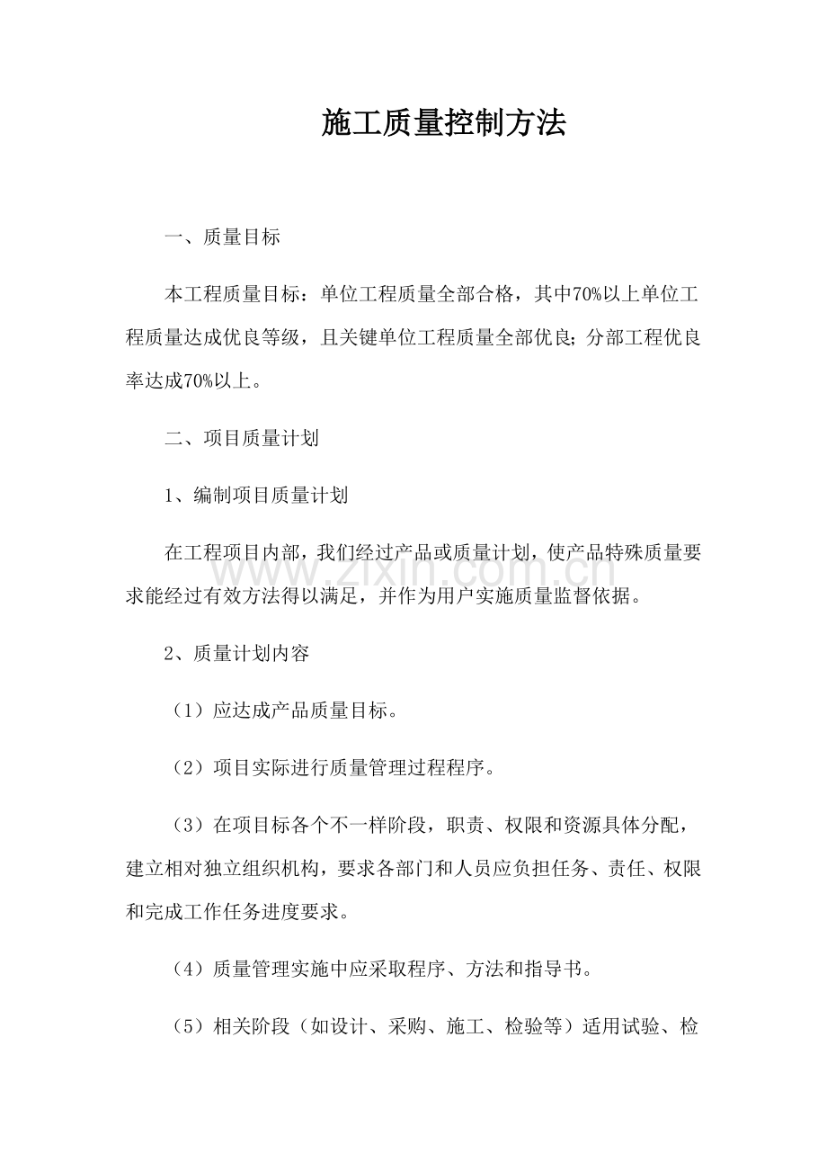 综合标准施工质量控制标准措施.docx_第1页
