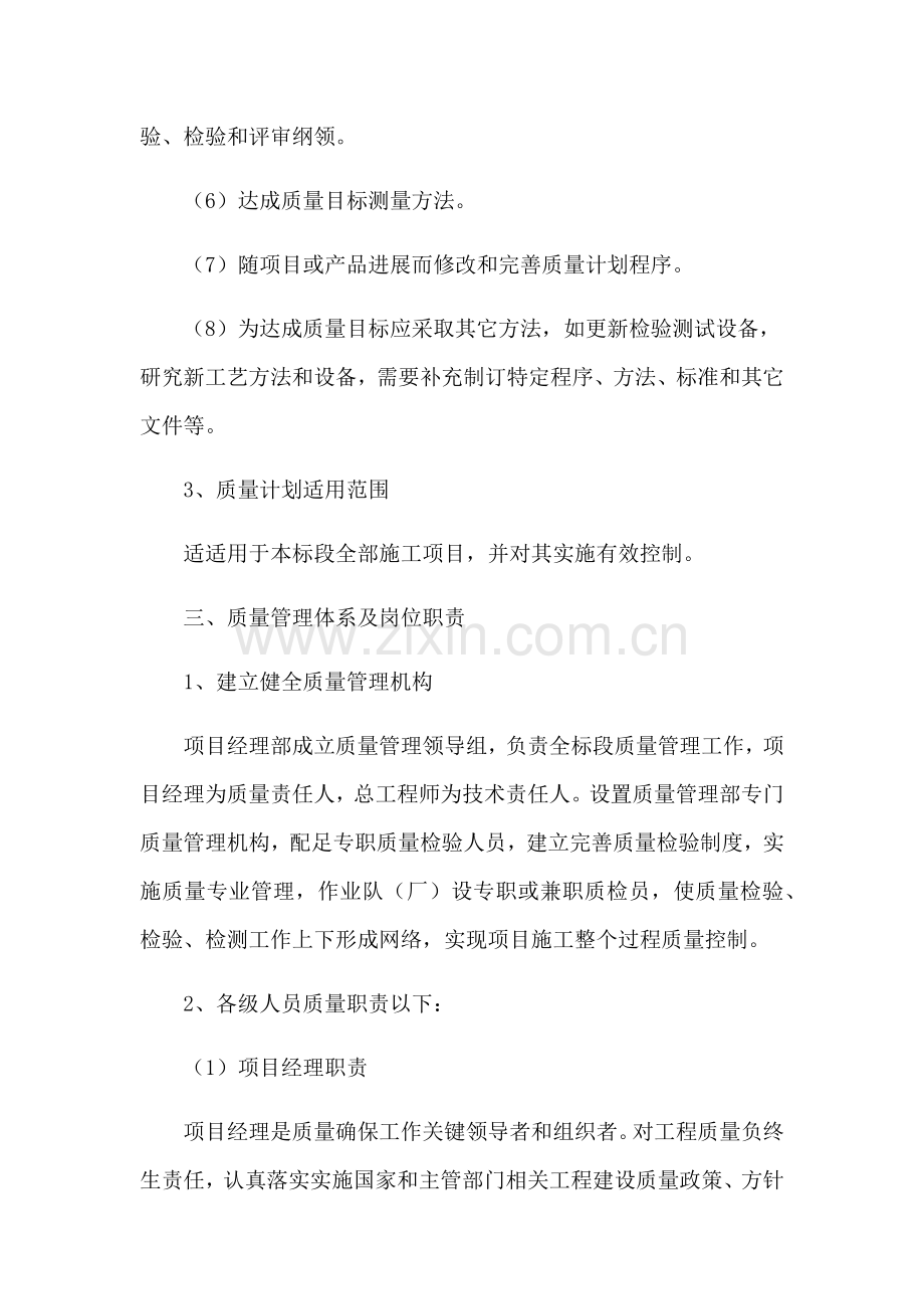 综合标准施工质量控制标准措施.docx_第2页