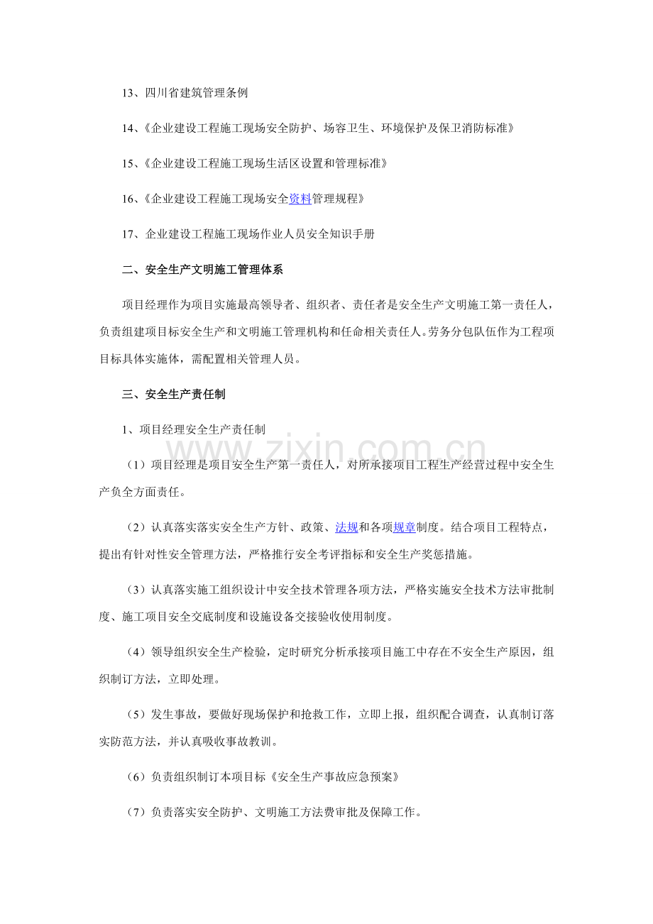房建工程安全生产施工措施样本.doc_第2页
