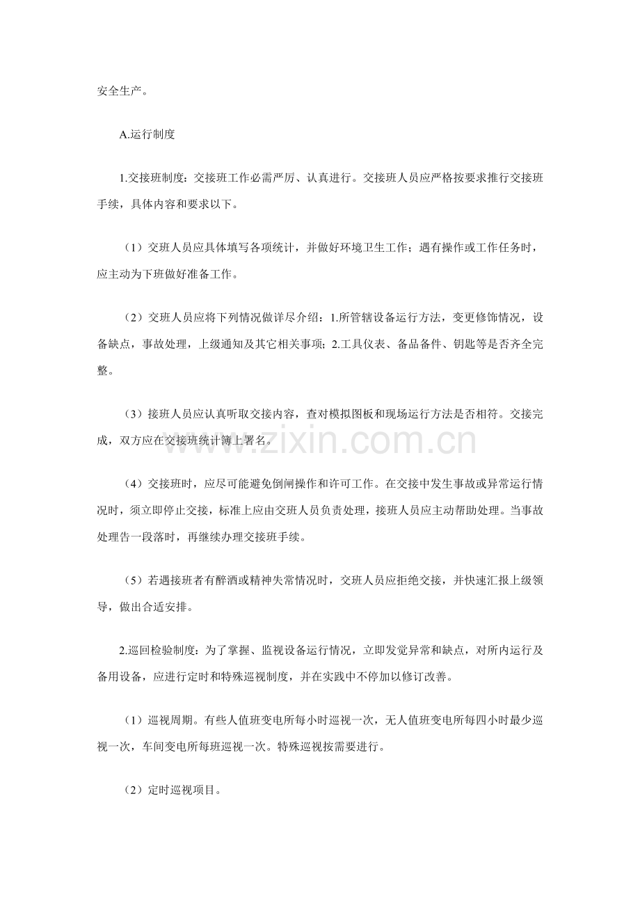 电气设备安全管理制度样本.doc_第2页