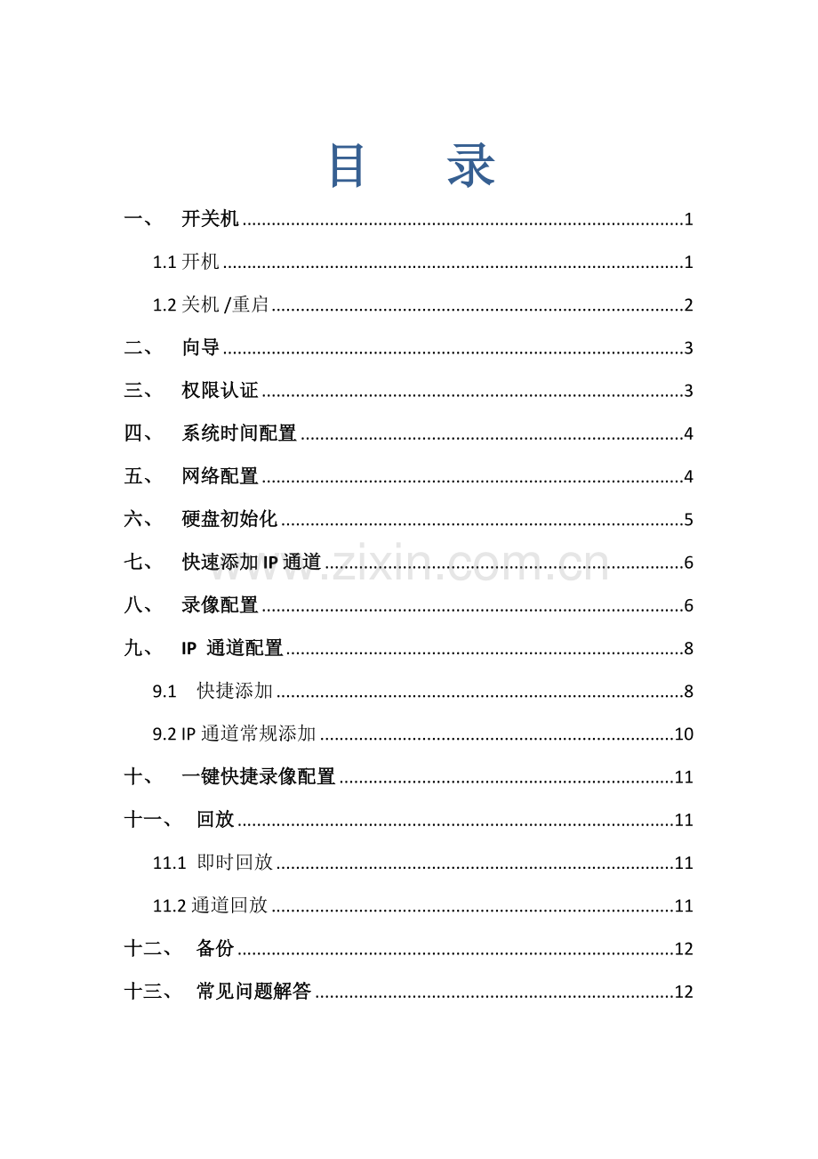 用户使用基础手册.doc_第2页