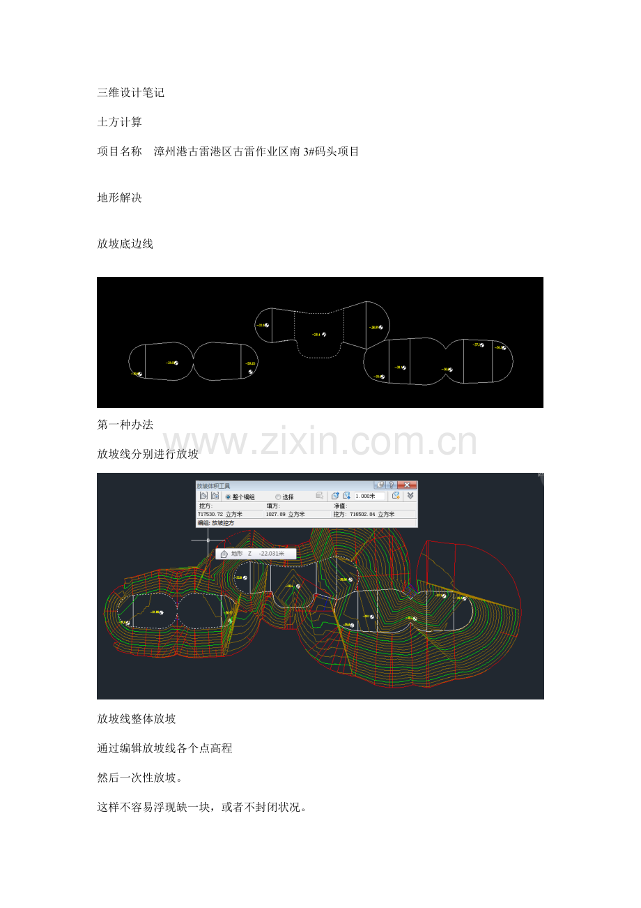 三维设计重点笔记civil三D.doc_第1页