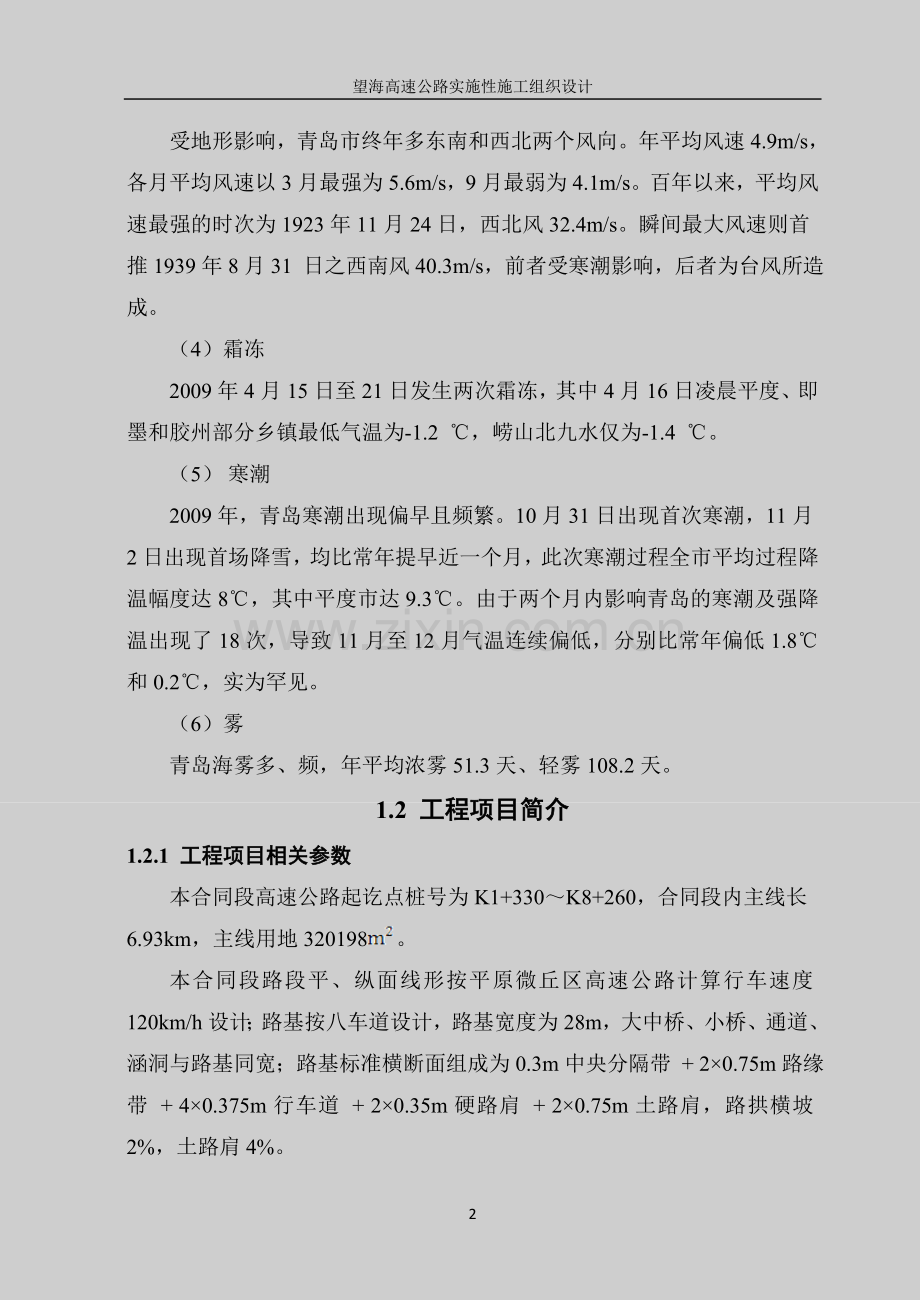某高速公路招标文件设计-学位论文.doc_第2页