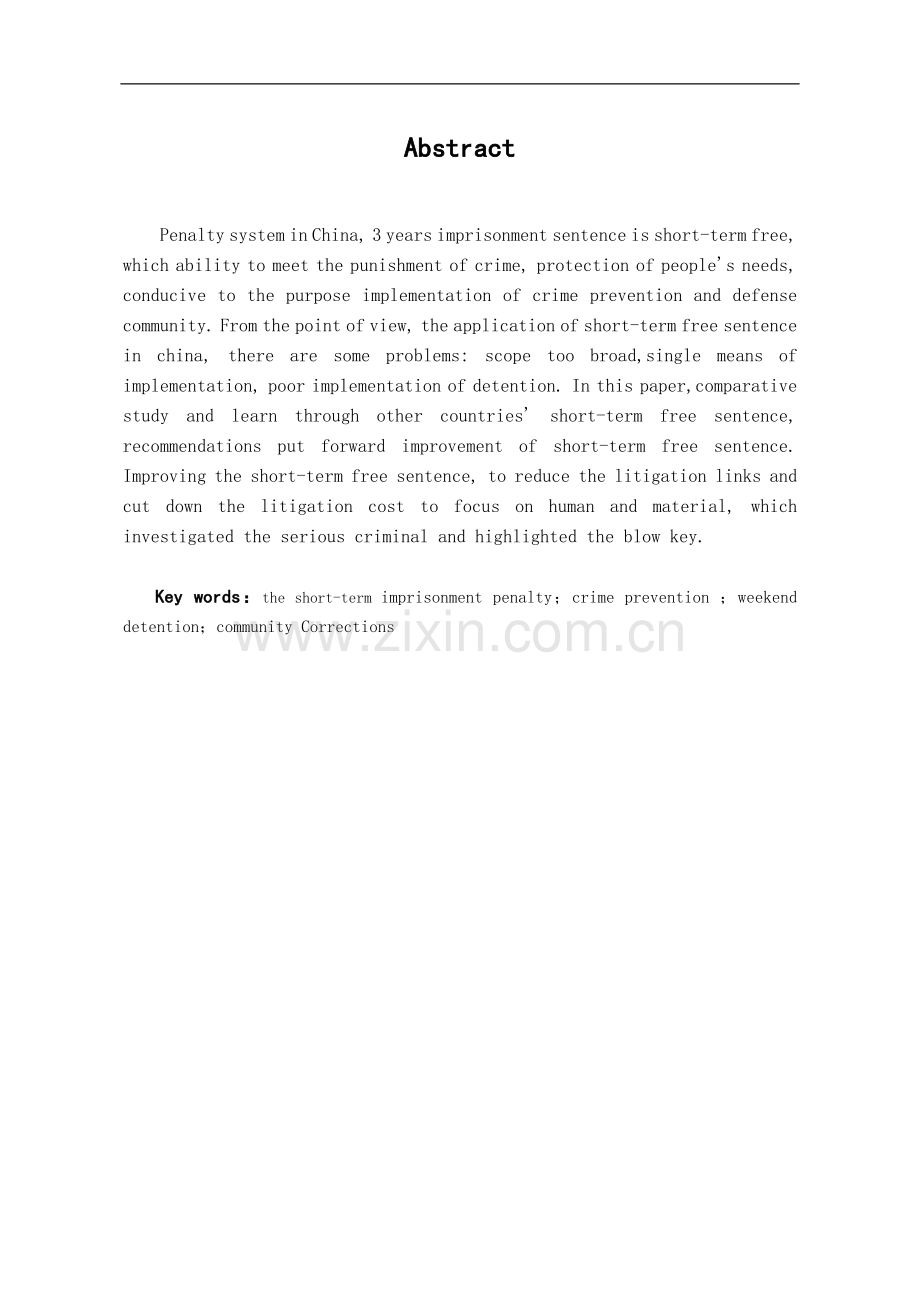 试论我国短期自由刑制度的完善-法学学士毕业论文.doc_第2页