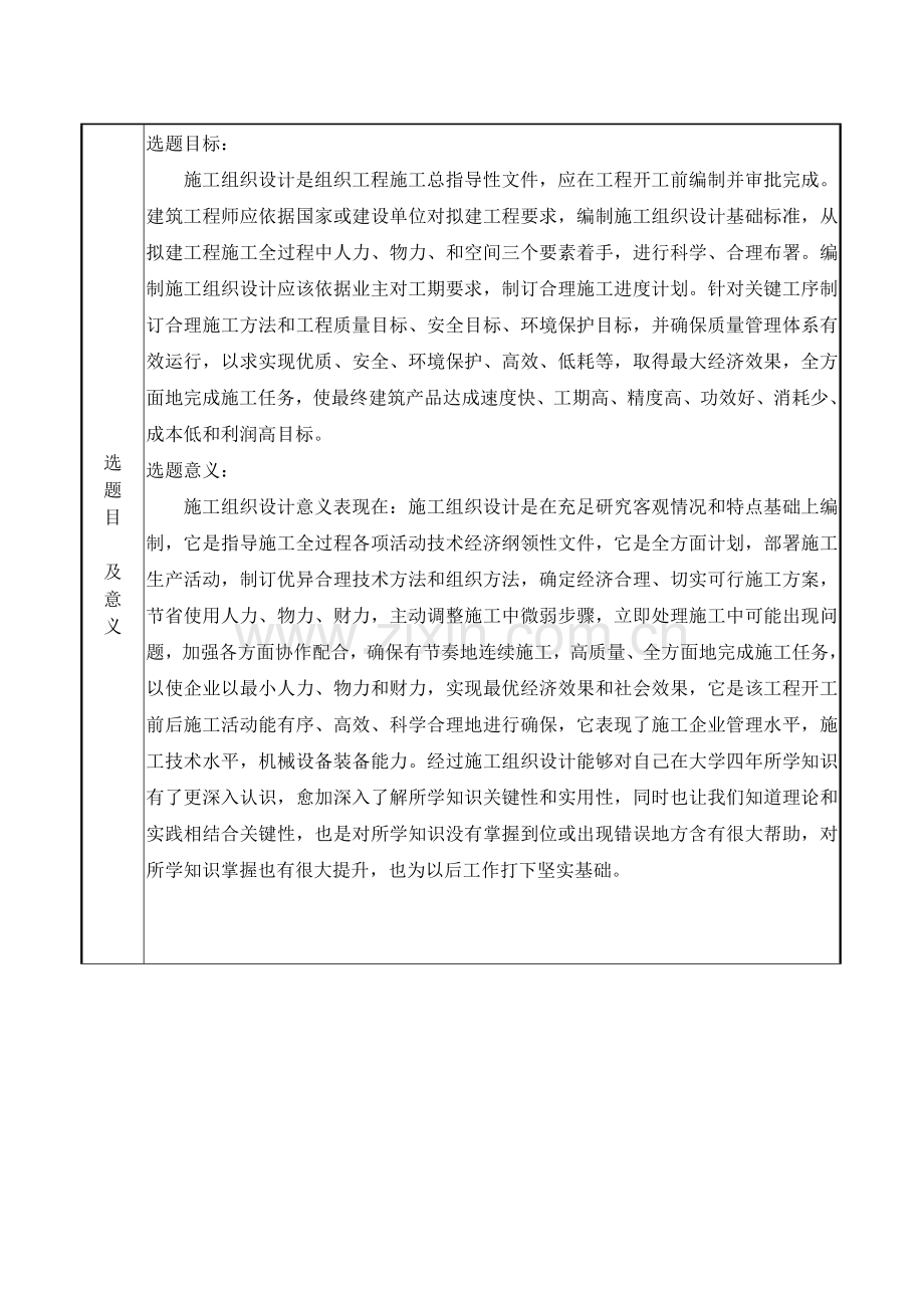 综合标准施工组织设计开题报告(2).doc_第2页