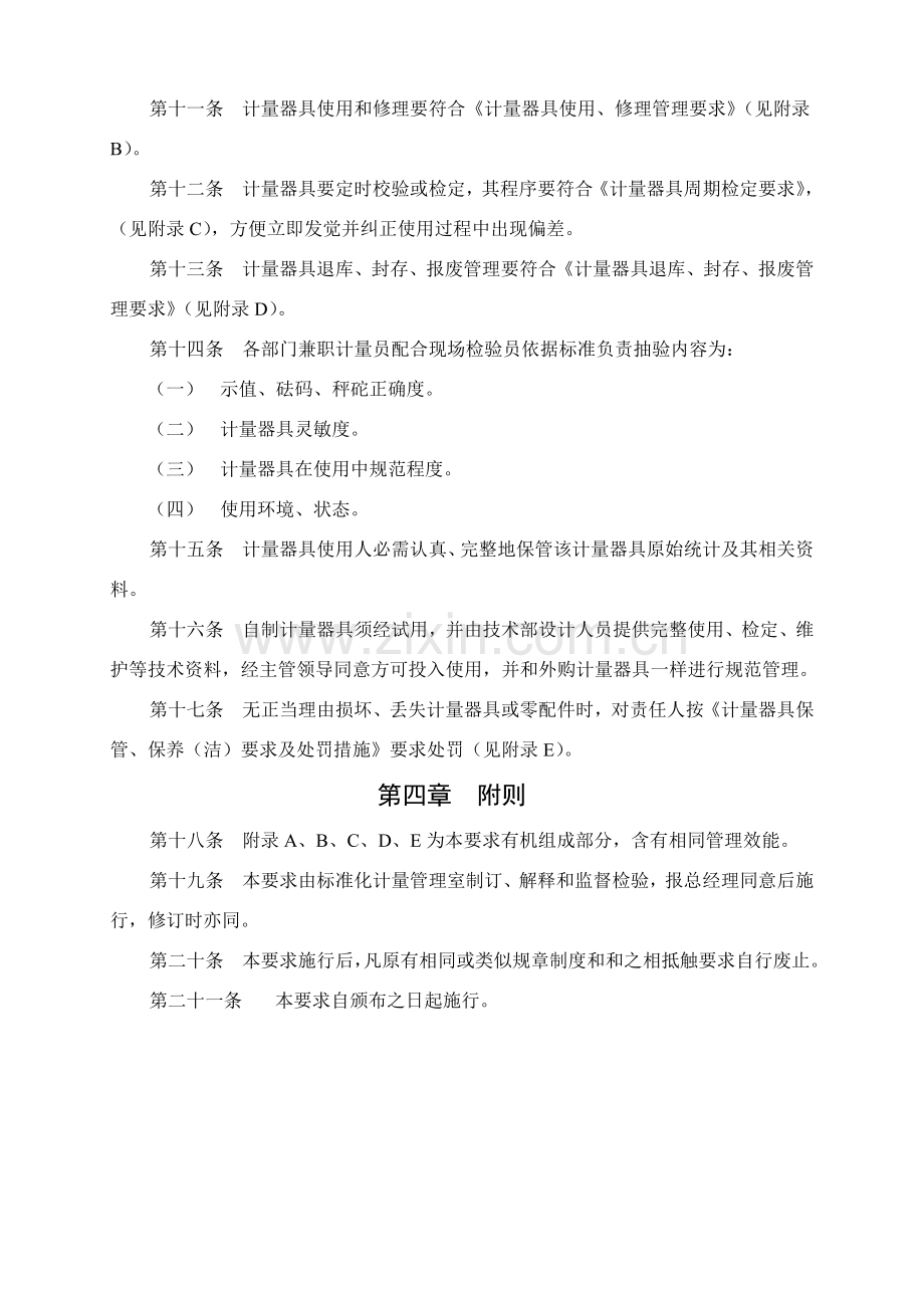 计量器具管理规定样本.doc_第2页