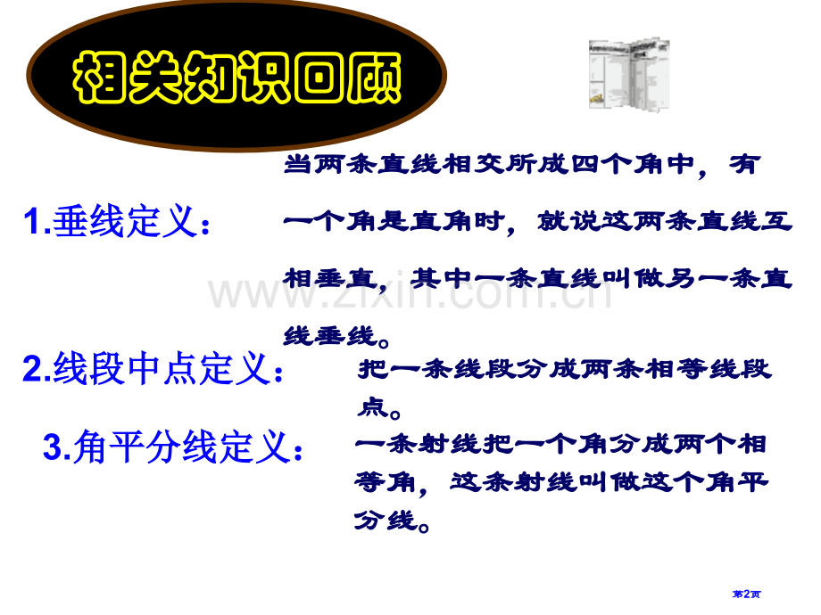 三角形高中线和角平分线微课市公开课一等奖百校联赛获奖课件.pptx_第2页