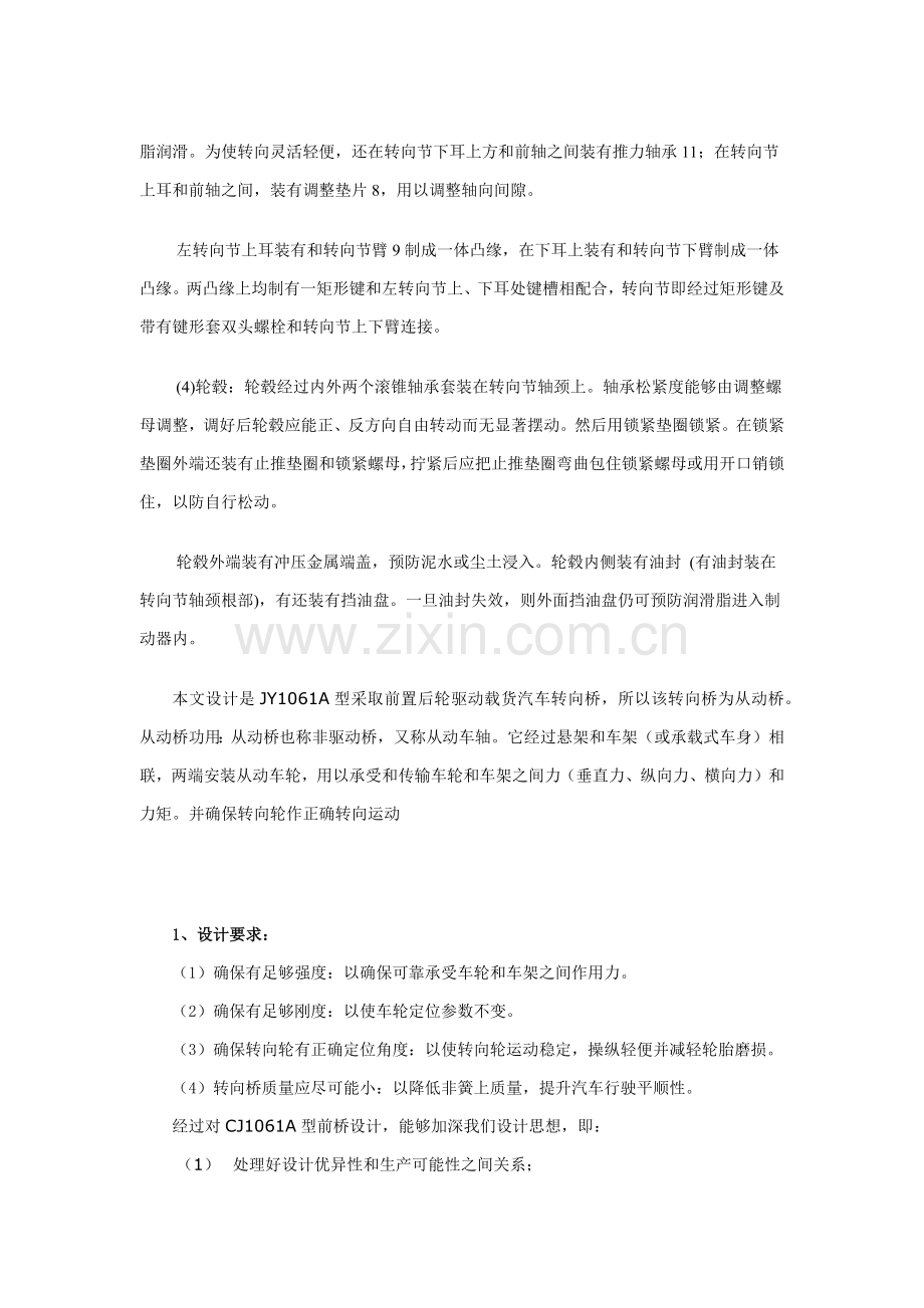 汽车转向桥桥设计项目说明指导书.docx_第2页