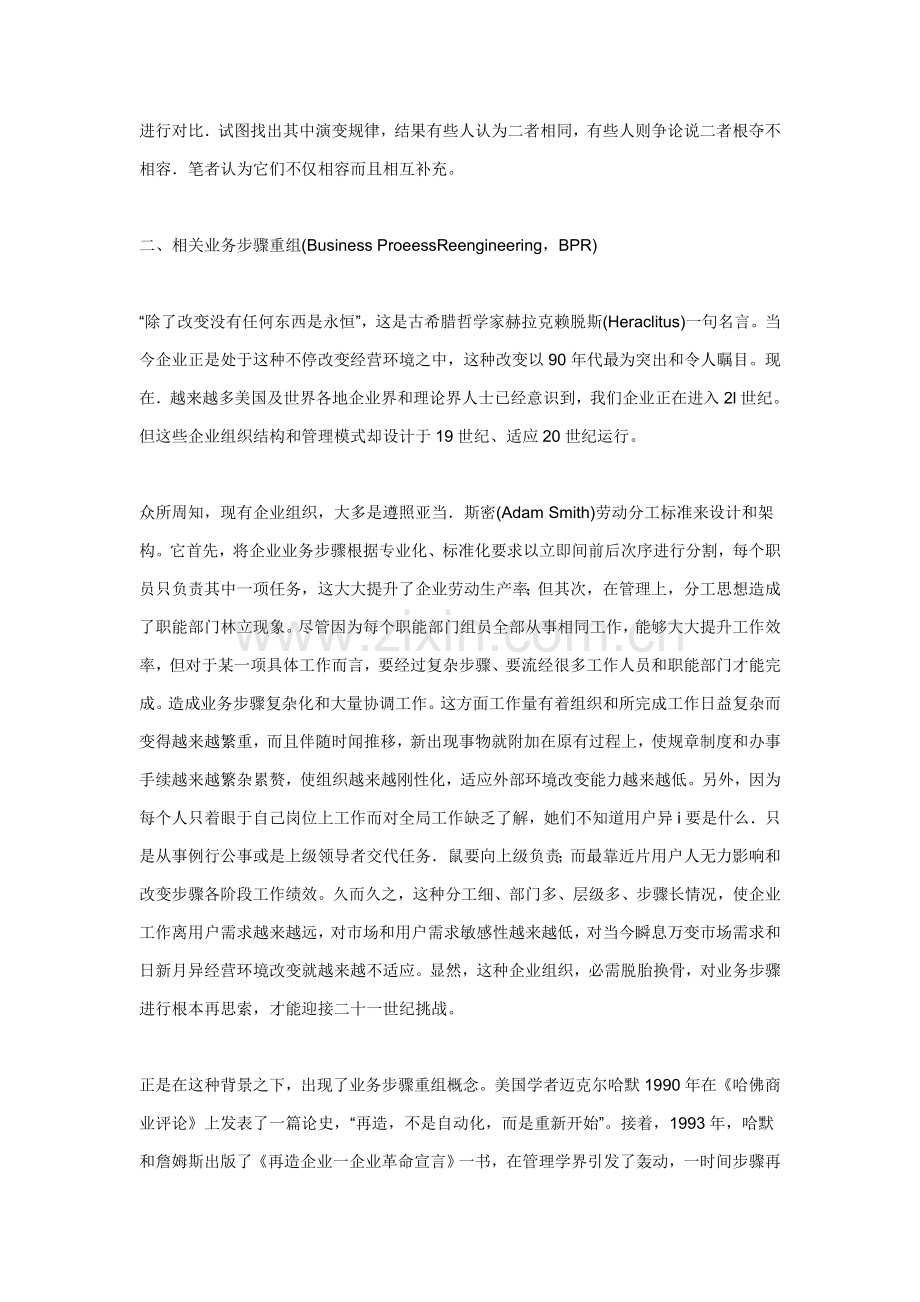 论业务流程重组与全面质量管理的关系模板.doc_第2页