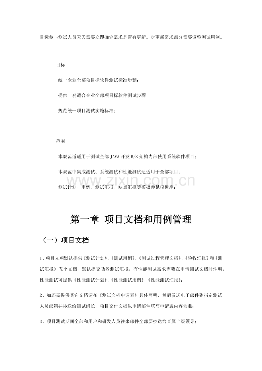 测试管理新规制度.docx_第2页
