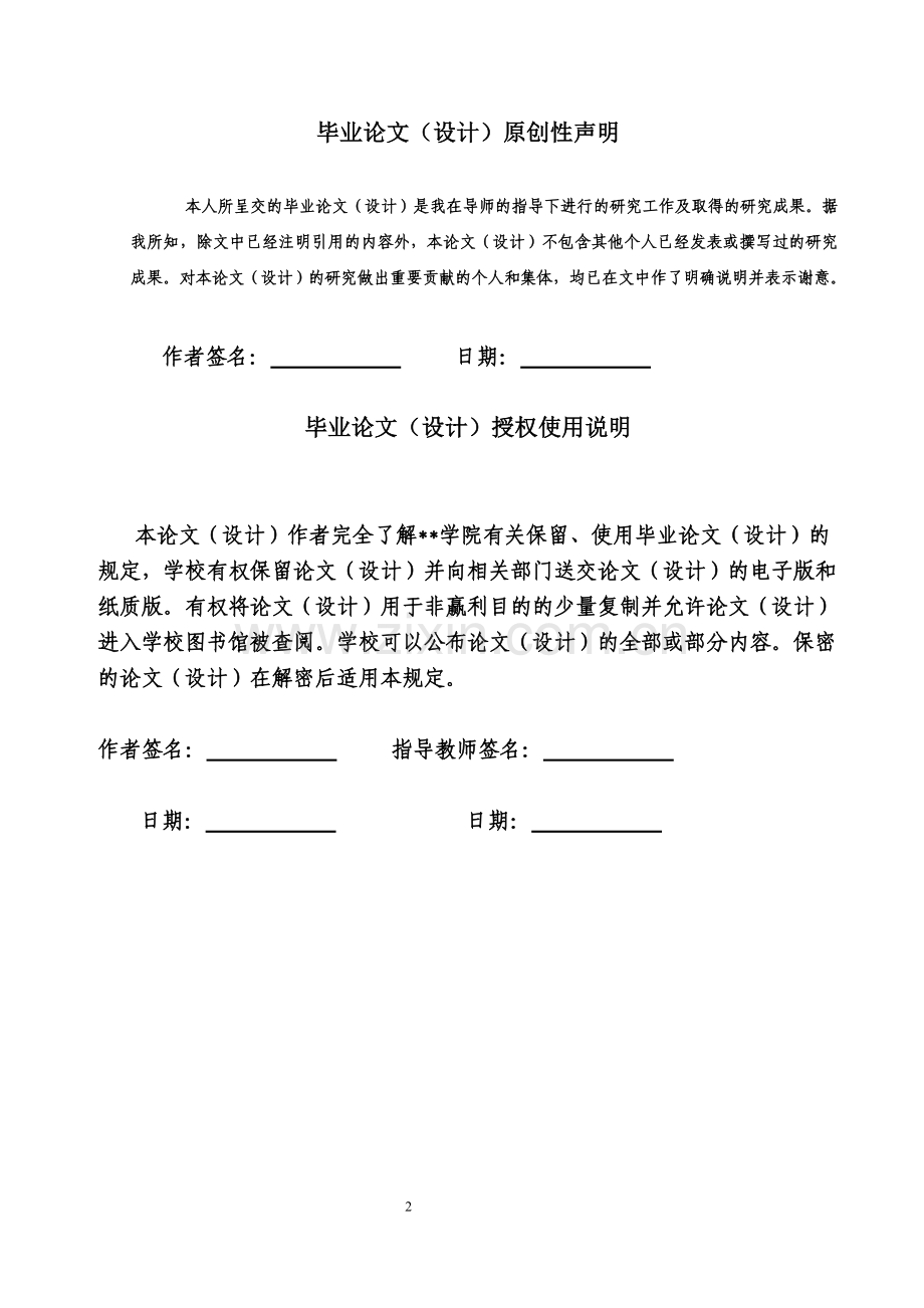 纸张横切机毕业设计.doc_第2页