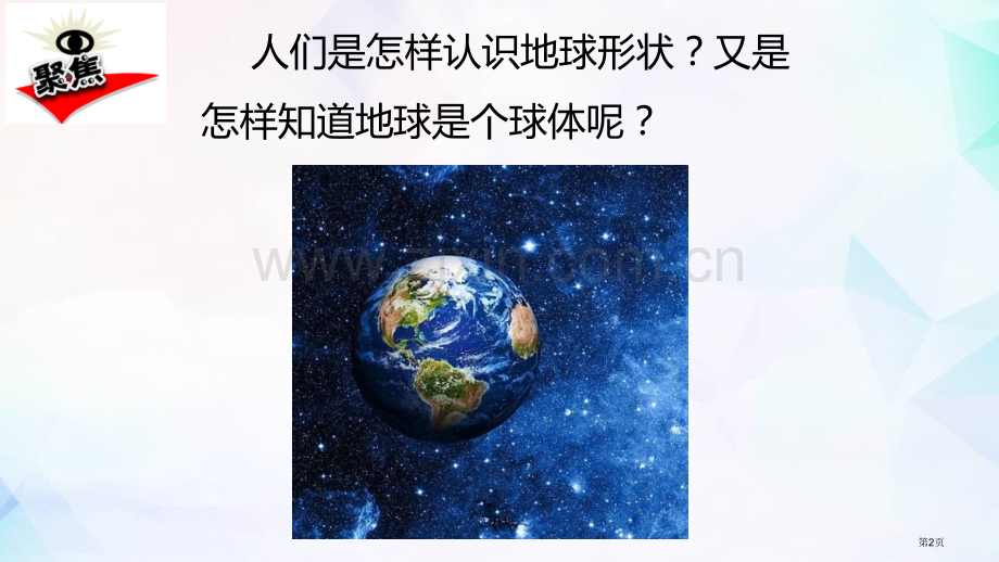 三年级下册科学课件-----3.6地球的形状-----教科版省公开课一等奖新名师优质课比赛一等奖课件.pptx_第2页