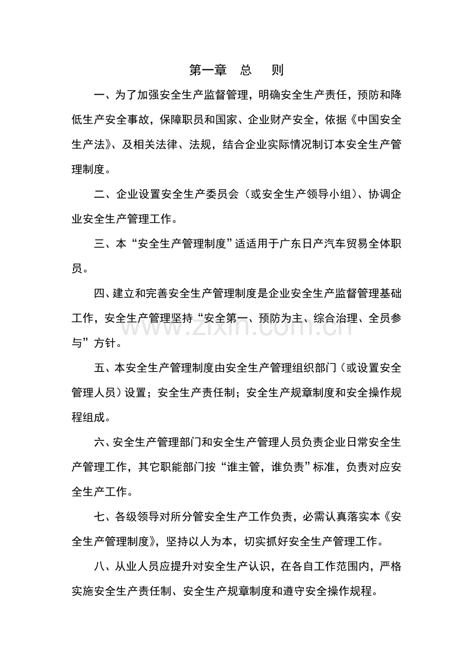 汽车修理厂安全生产管理制度大全样本.doc_第1页