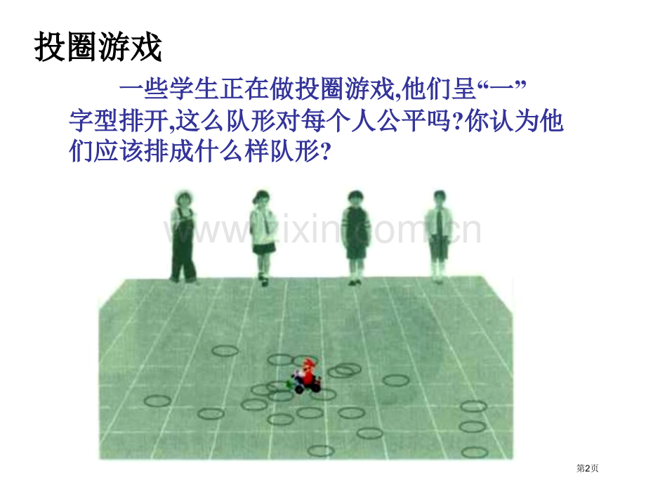 新人教版六年级上圆的认识市公开课一等奖百校联赛特等奖课件.pptx_第2页