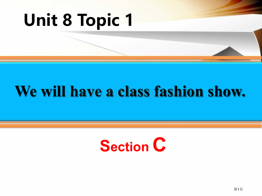We-will-have-a-class-fashion-showSectionC-.pptx_第1页