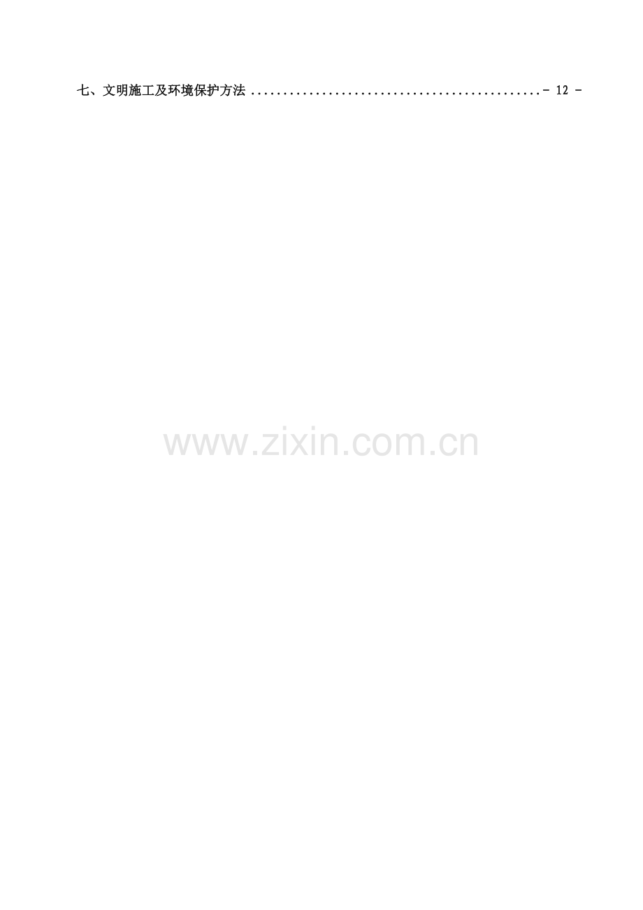 明挖车站格构柱综合项目施工专项方案.doc_第2页