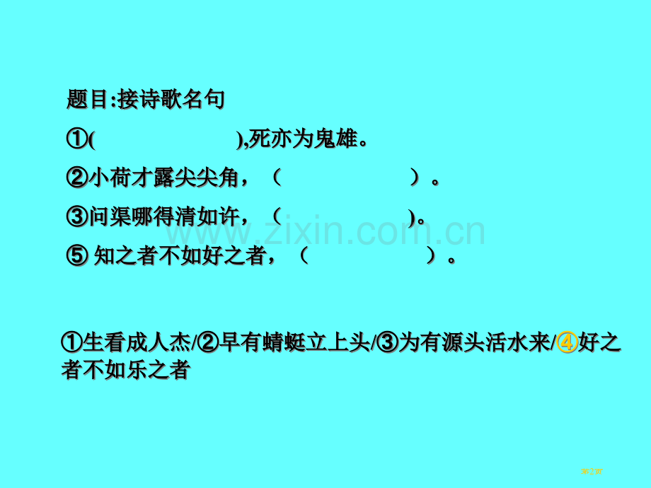 语文基础知识竞赛省公共课一等奖全国赛课获奖课件.pptx_第2页