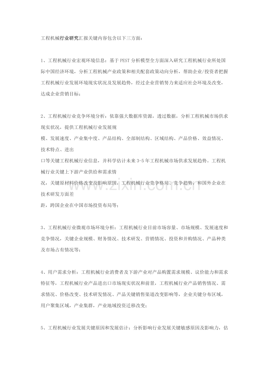 综合重点工程机械行业专项研究报告的核心内容包括以下三方面.docx_第1页