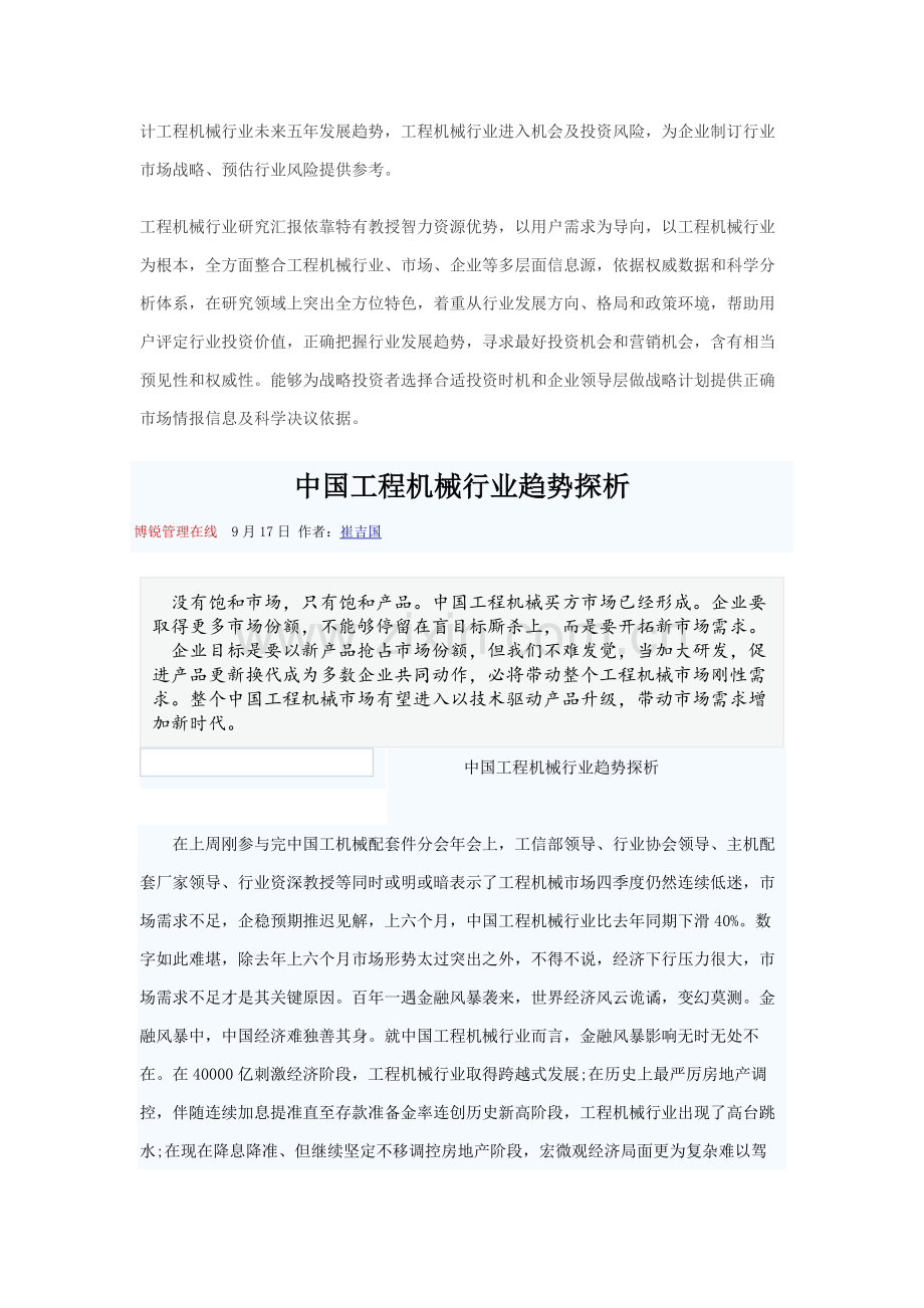 综合重点工程机械行业专项研究报告的核心内容包括以下三方面.docx_第2页