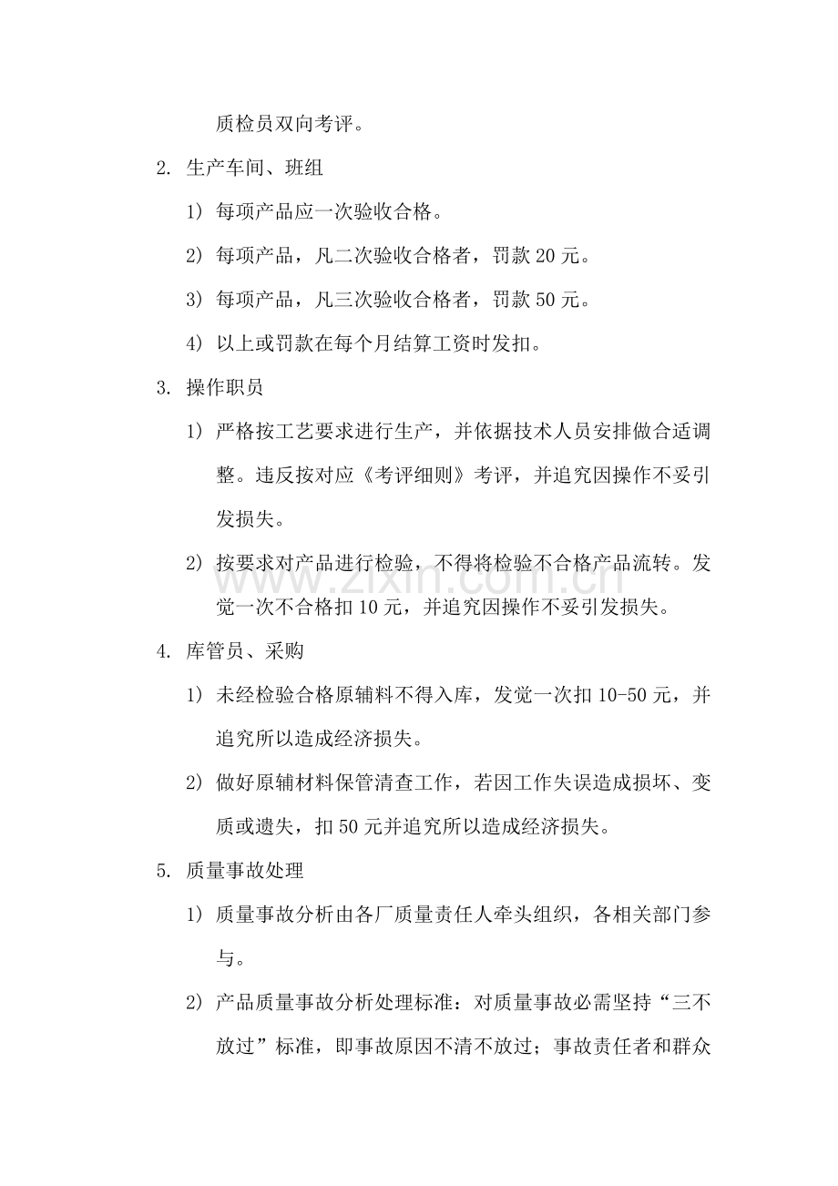 皮带机厂精益生产管理考核制度样本.doc_第2页