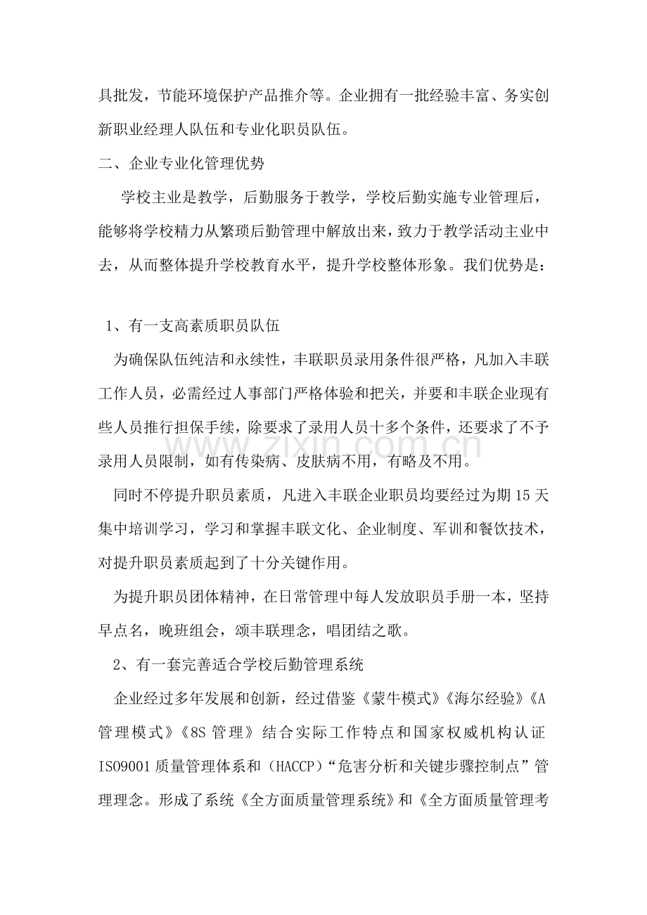河南餐饮管理公司员工手册模板.doc_第2页