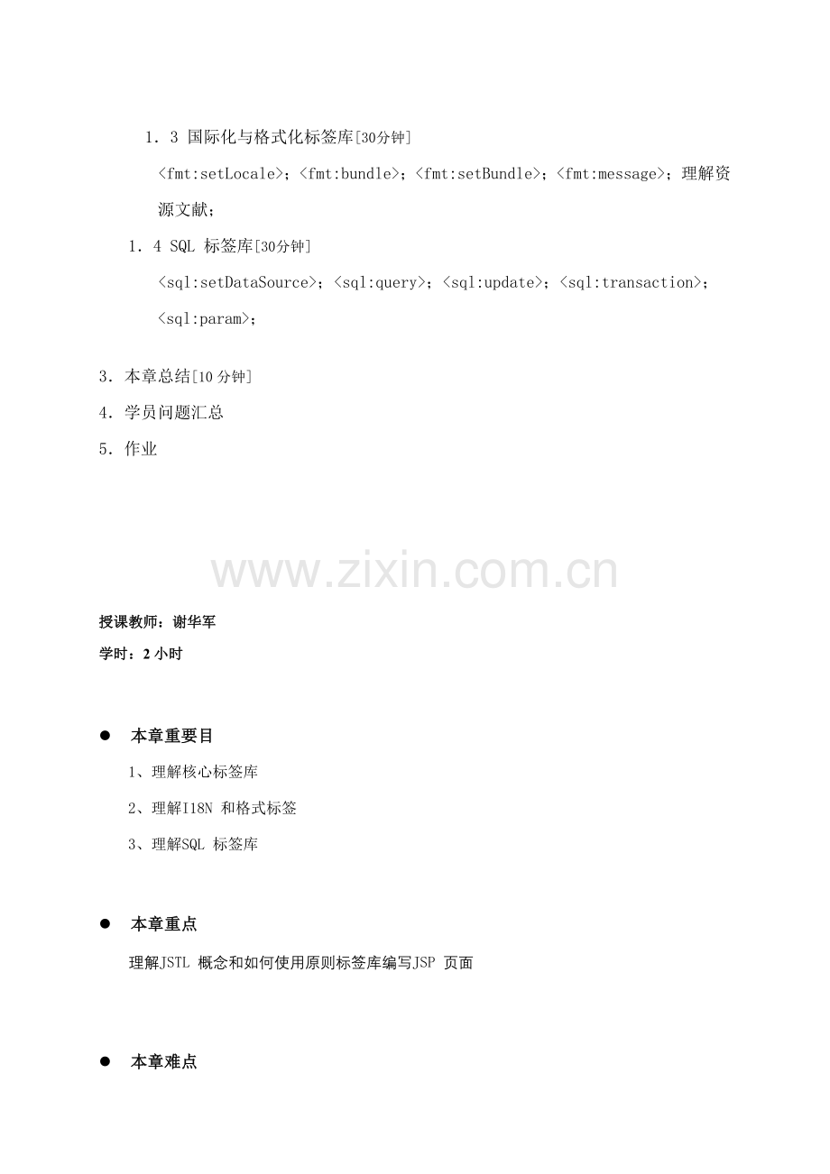 第章统一标准标签库.doc_第2页
