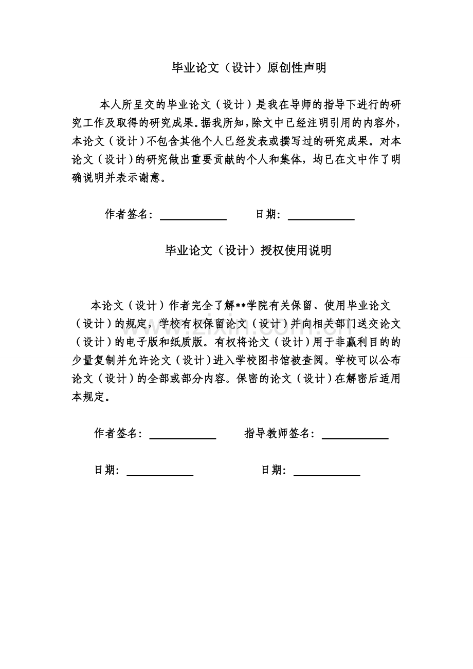 加热炉反应的自动控制--学位论文.doc_第2页