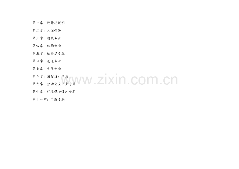 新建库房方案设计概要样本.doc_第2页