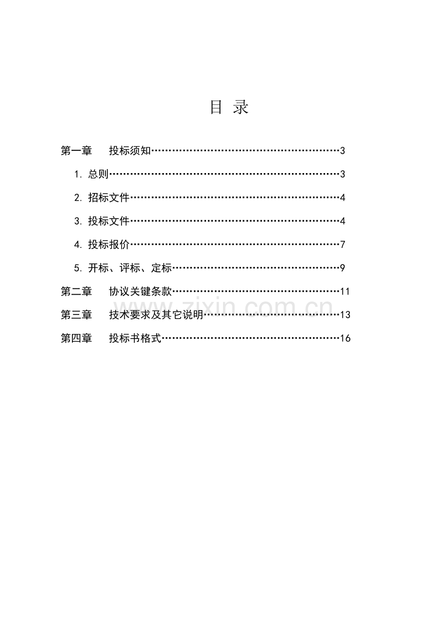时代塑钢窗招标文件范本模板.doc_第2页